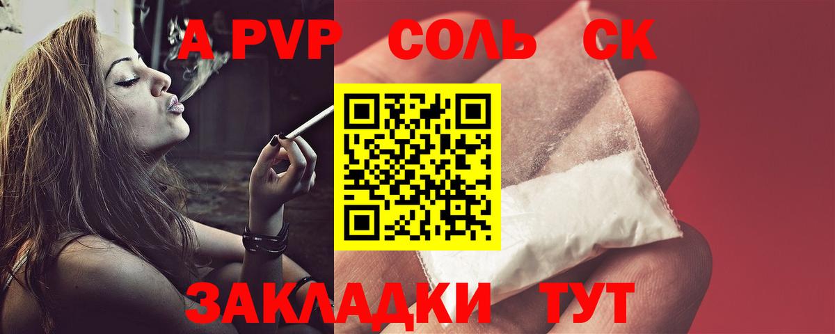 Alpha PVP  Альфа ПВП СК КРИС  Вход с VPN  Alfa_PVP Crystall  Лениногорск  Alfa_PVP Соль 