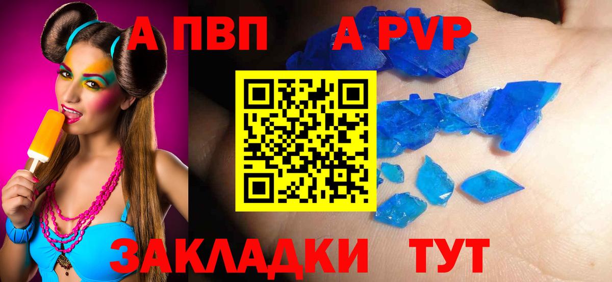 A PVP Соль Лениногорск