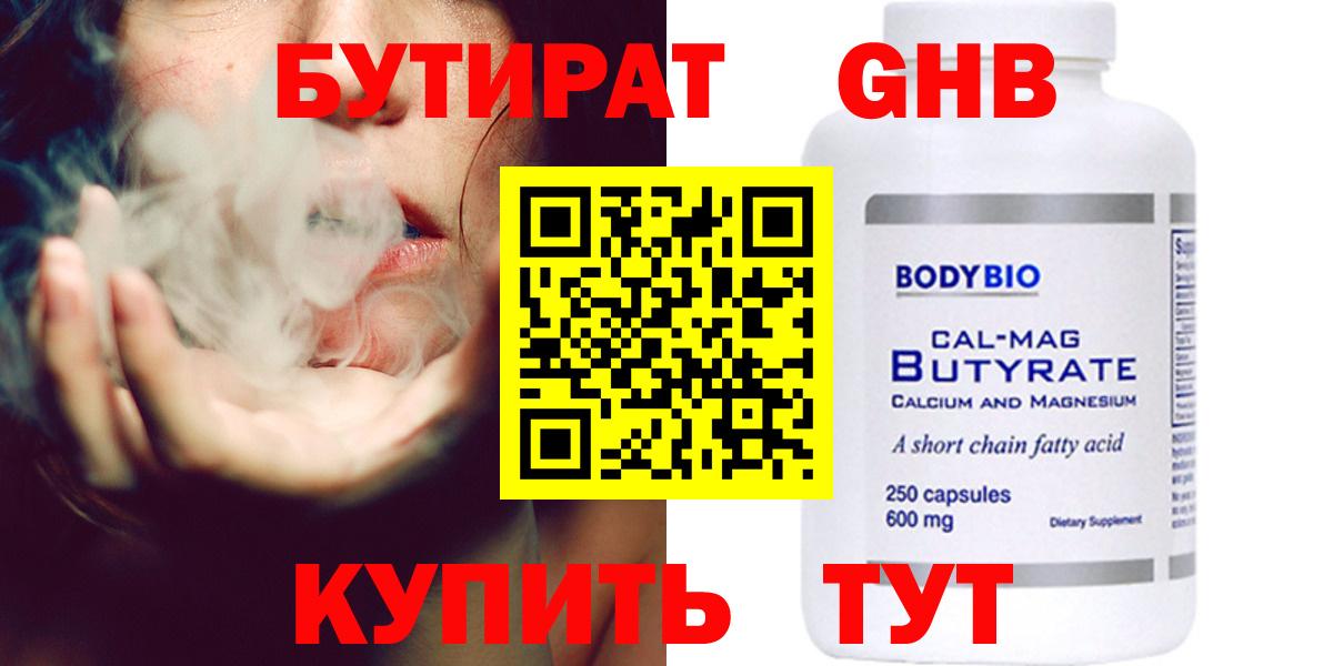 Бутират бутик Лениногорск