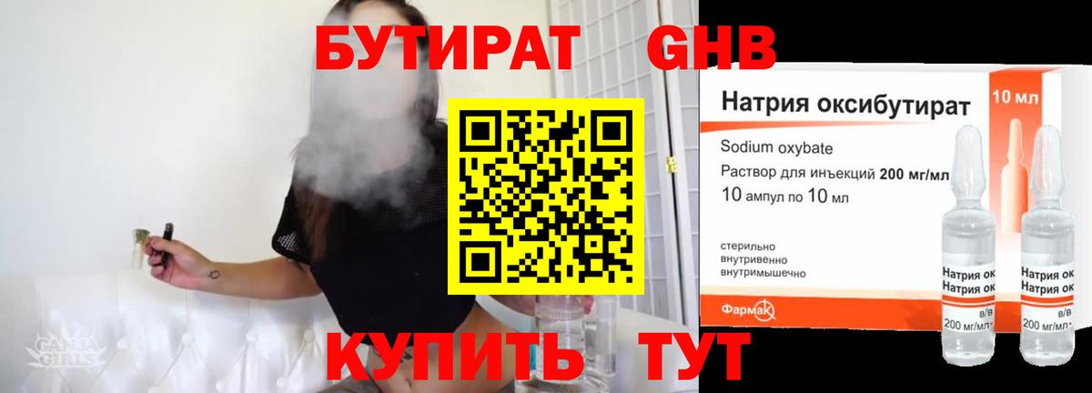 Лениногорск  БУТИРАТ бутандиол  Вход с VPN 