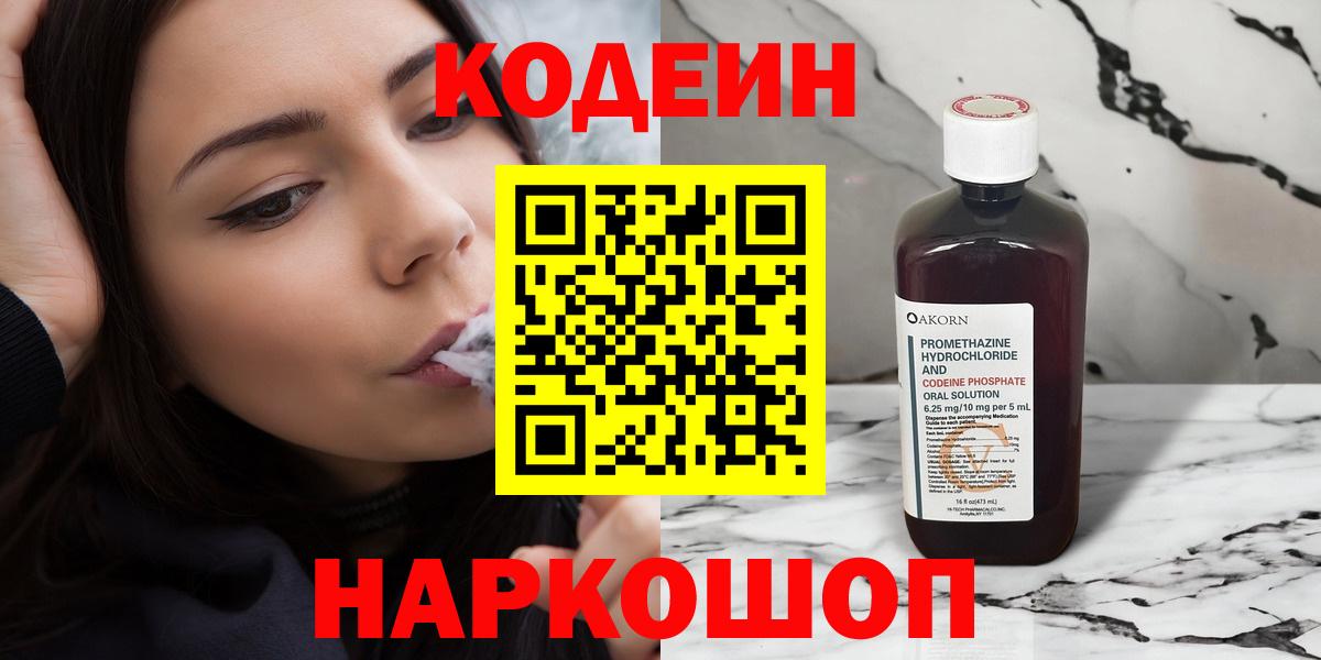 цена наркотик  Вход с VPN  Лениногорск  Codein Purple Drank 