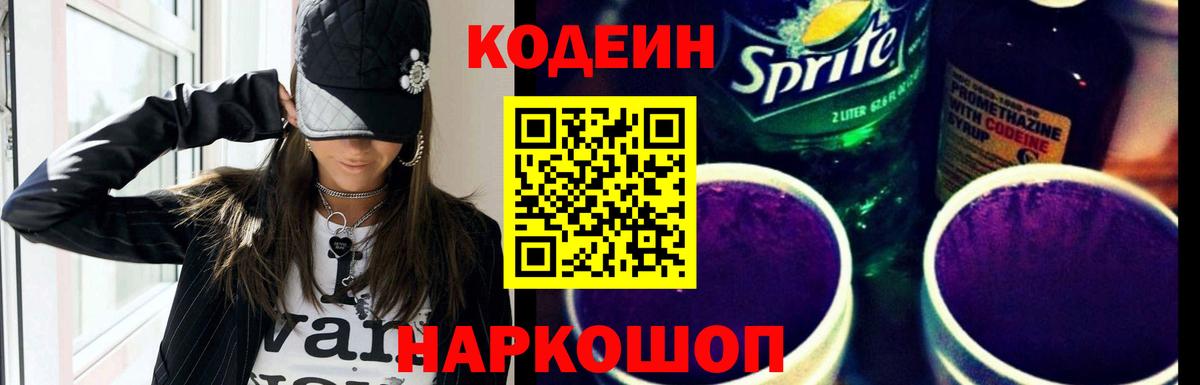 Кодеин напиток Lean (лин) Лениногорск