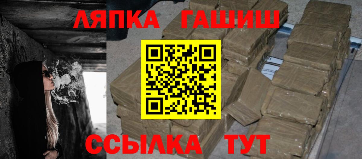 ГАШИШ Cannabis  ГАШИШ гашик  Вход с VPN  Лениногорск 