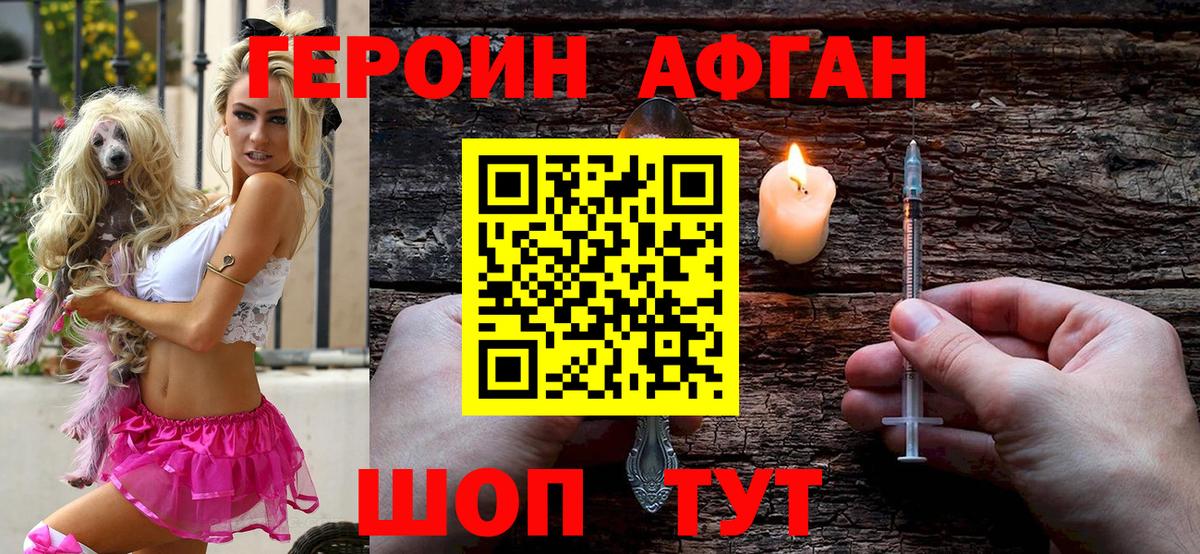 Героин Афган  Вход с VPN  Лениногорск 