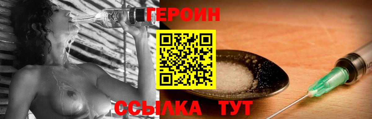 ГЕРОИН VHQ Лениногорск