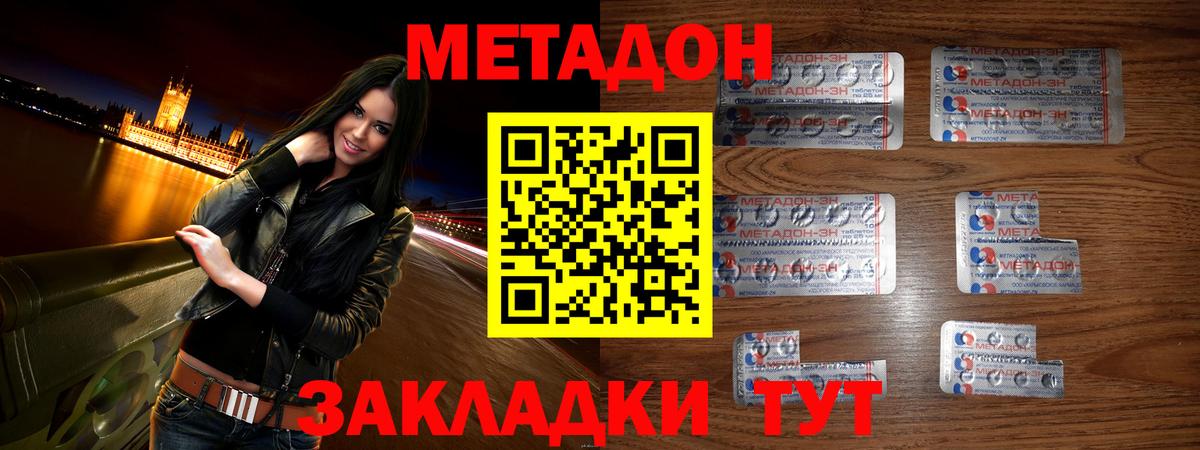 Метадон VHQ  МЕТАДОН кристалл  kraken сайт  Лениногорск  Вход с VPN 