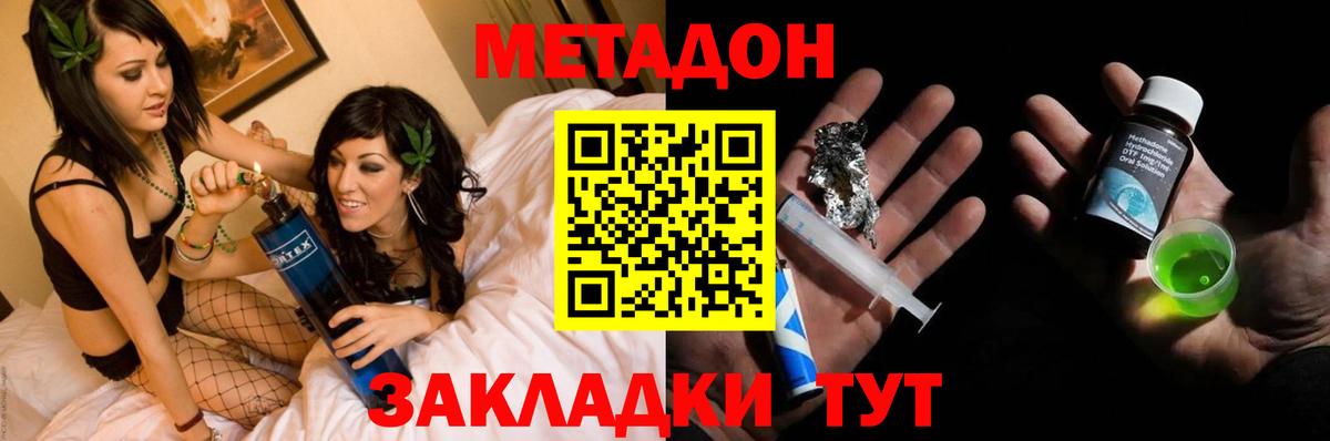 Метадон methadone Лениногорск