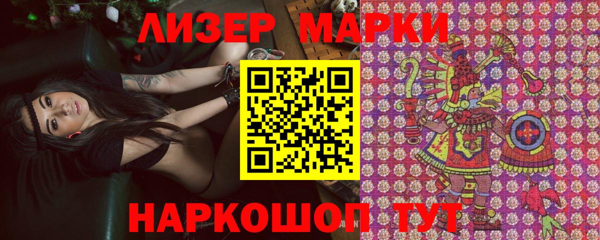 Наркотические марки 1,5мг Лениногорск